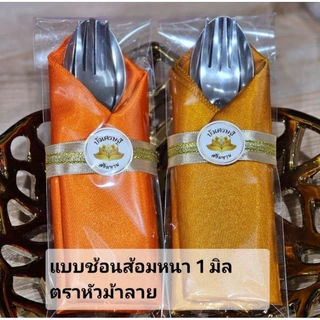 S05 ชุดช้อนส้อมและผ้ารับประเคน สำหรับถวายพระสงฆ์