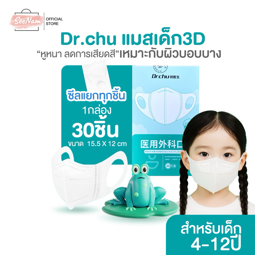 [[ซีลต่อชิ้น]]Dr.chuแมสเด็กหูหนาสีพื้น 1กล่อง 30ชิ้น