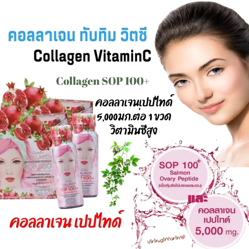 คอลลาเจน SOP 100+ กิฟฟารีน Double Maxx Collagen SOP 100+