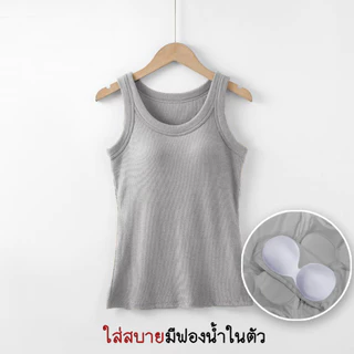 เสื้อกล้ามมีบราในตัว เสื้อกล้ามลำลอง เบสิก สีพื้นเปิดไหล่ สำหรับสตรี นุ่มและใส่สบาย