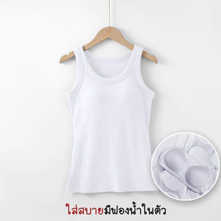 เสื้อกล้ามมีบราในตัว เสื้อกล้ามลำลอง เบสิก สีพื้นเปิดไหล่ สำหรับสตรี นุ่มและใส่สบาย