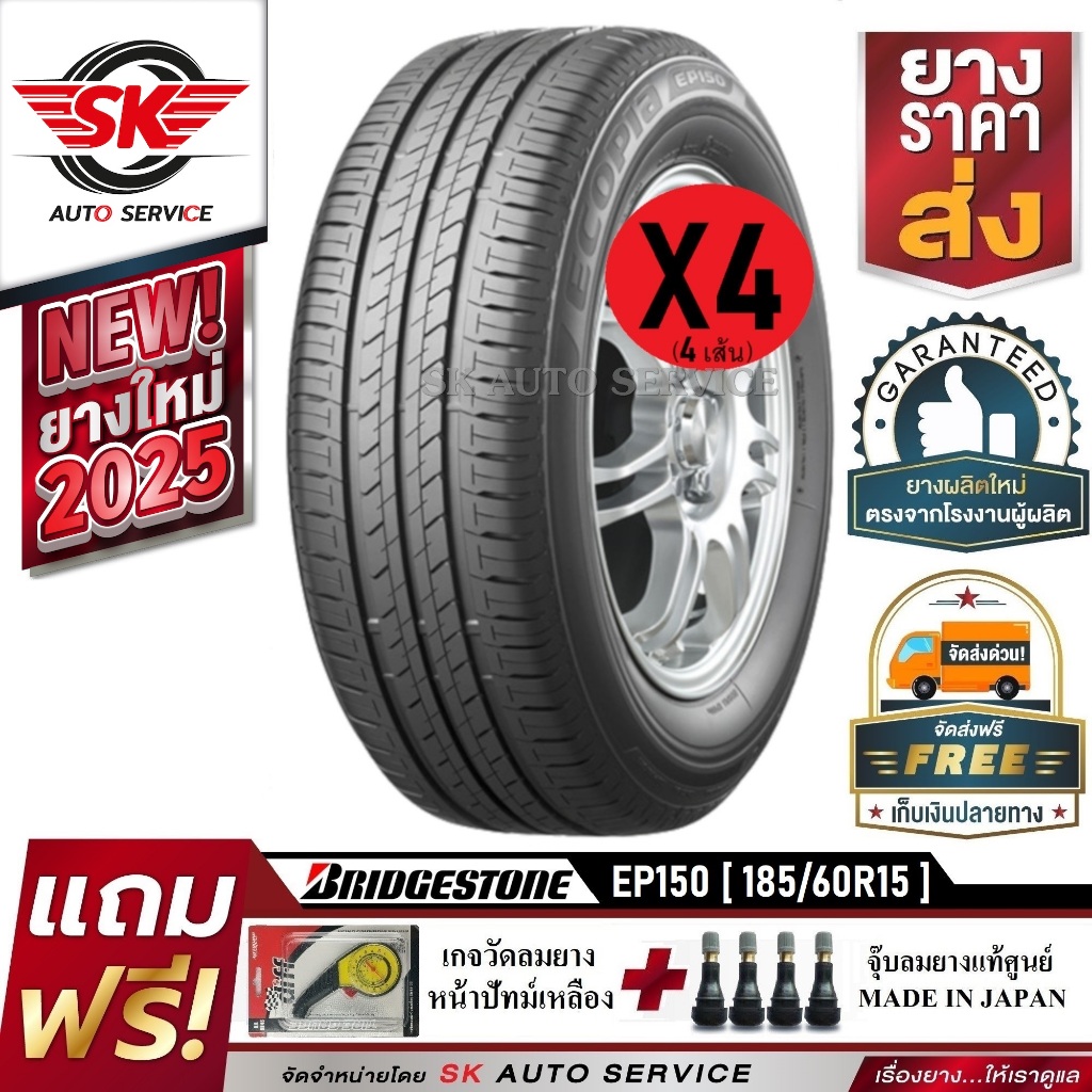 ยางรถยนต์  BRIDGESTONE 185/60R15 (เก๋งขอบ15) รุ่น ECOPIA EP150 4 เส้น (ใหม่กริ๊ปปี2025)