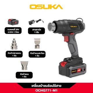 OSUKA ปืนเป่าลมร้อนไร้สาย 20v 💥รุ่นใหม่ล่าสุด💥OCHG771-M1 รับ…
