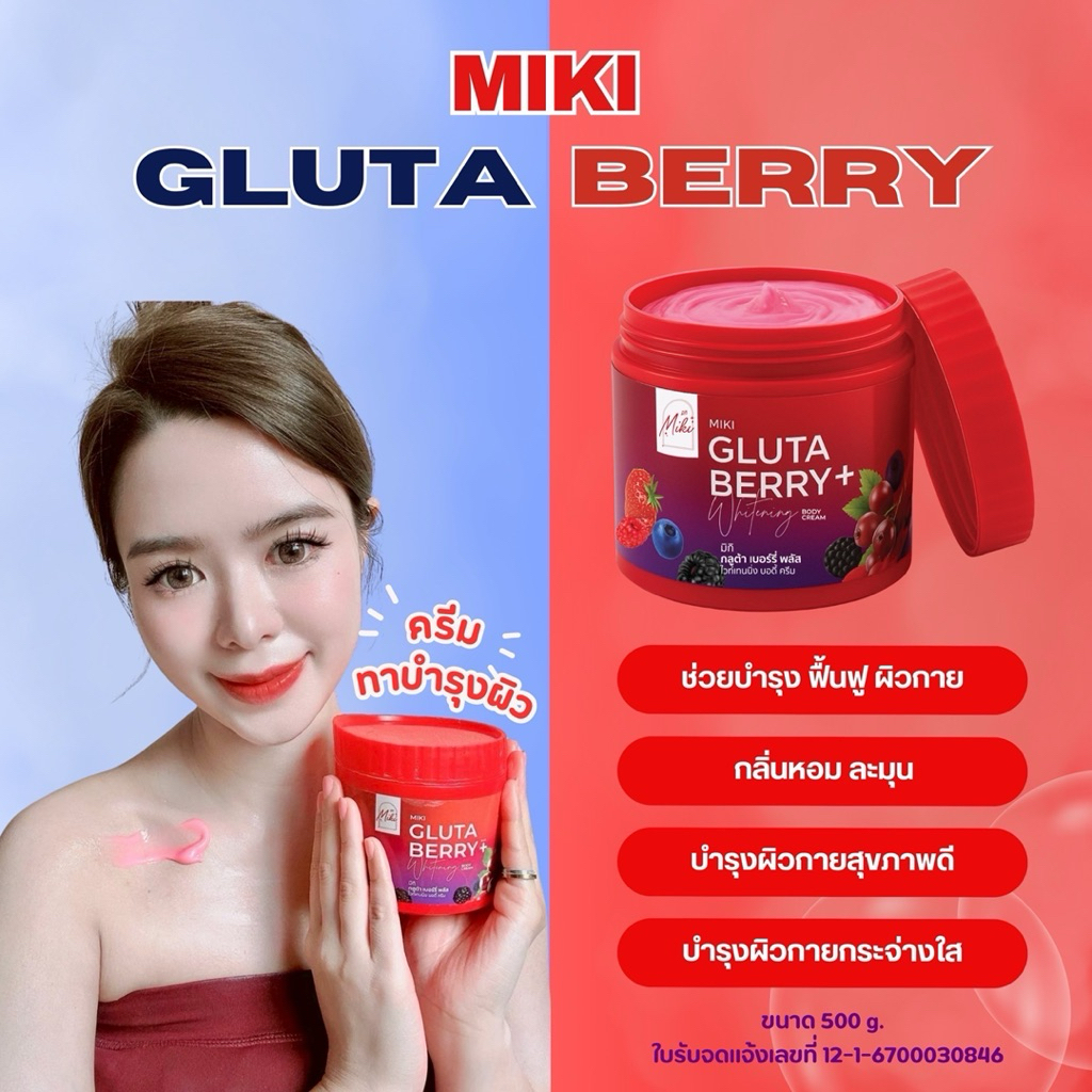 Miki Gluta Berry plus Whitening Body Cream