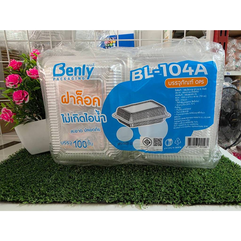 **ยกลัง**กล่องล็อค BL-104A ตราBenly บรรจุ100ใบ/แพ็ค (1ลัง 20 แพ็ค)