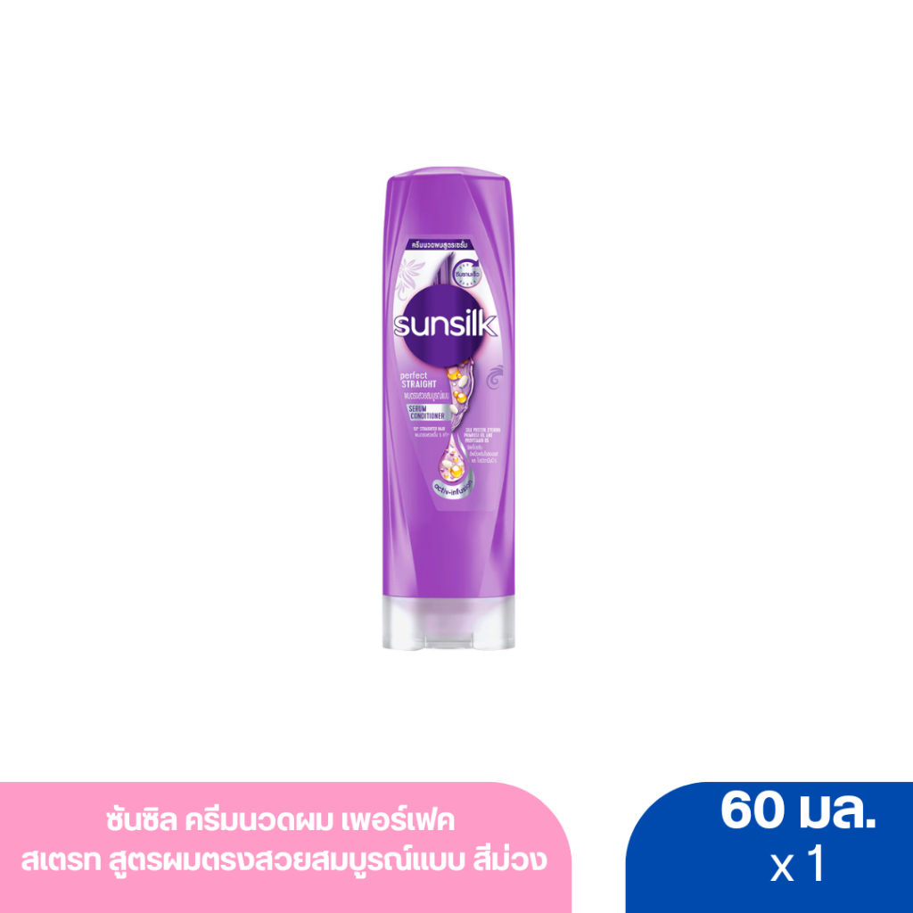 ซันซิล ครีมนวดผม เพอร์เฟค สเตรท สูตรผมตรงสวยสมบูรณ์แบบ สีม่วง 60 มล.