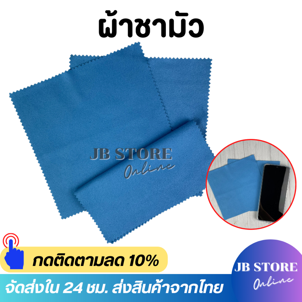 (พร้อมส่ง) ผ้าชามัวร์ ผ้าชามัวร์สังเคราะห์ สำหรับทำความสะอาด เช็ดแว่นตา มือถือ รอยนิ้วมือ คราบสกปรกต่างๆ