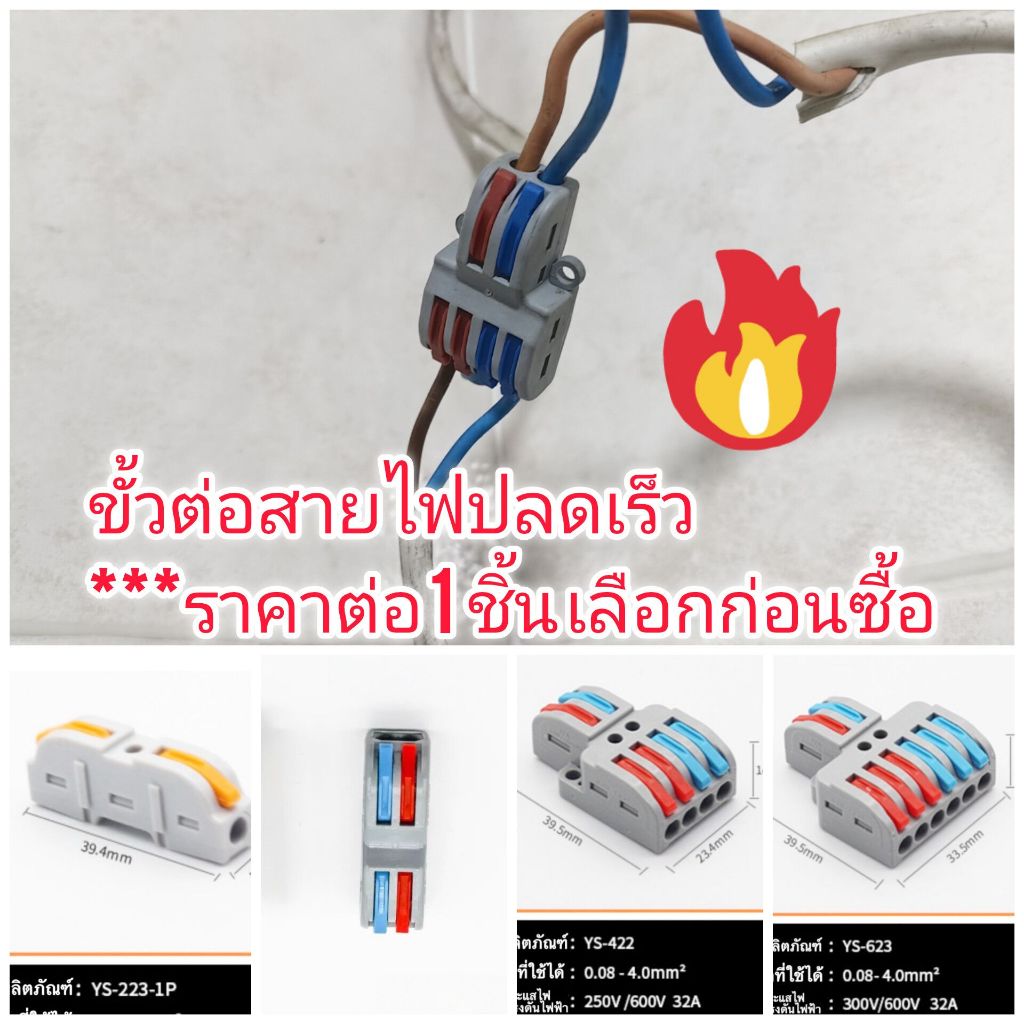 OT303 ขั้วต่อสายไฟ   ตัวต่อสายไฟ เต๋าต่อสายไฟ แบบปลดเร็ว