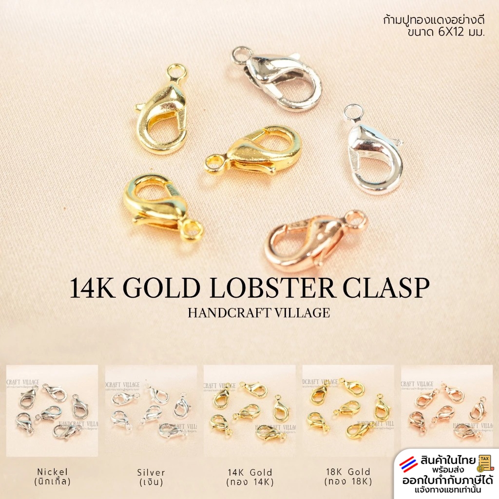 ก้ามปูทองแดง ชุบทอง14K ขนาด6x12มิล งานเกรดพรีเมียม สำหรับทำเครื่องประดับ สายคล้องแมส พวงกุญแจ ตะขอสร้อย อะไหล่สร้อย DIY