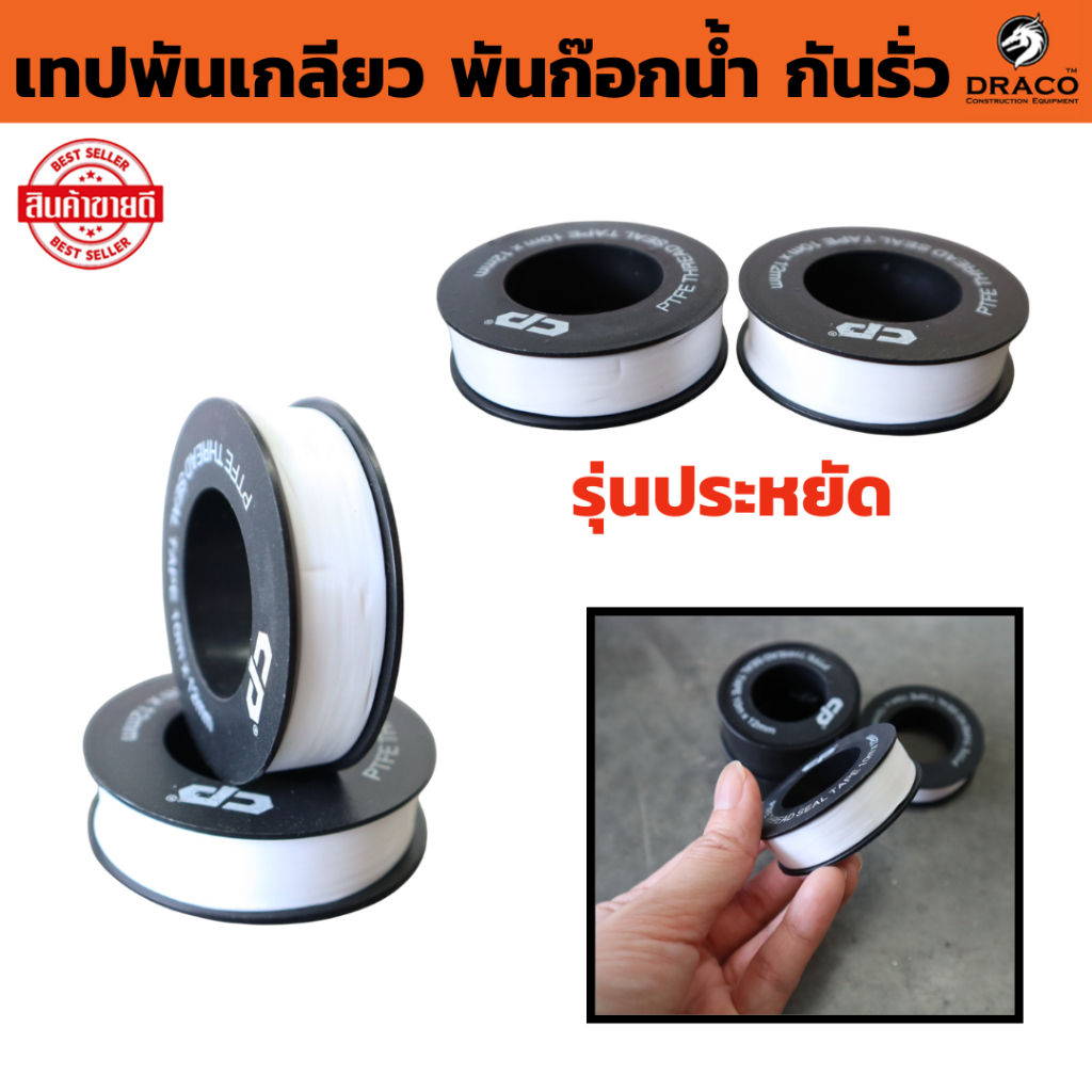 เทปพันเกลียวท่อ เทปพันเกลียว  กันน้ำซึม ยาว 10 เมตร ( 12 mm x 0.075 mm ) อย่างหนา คุ้มค่า