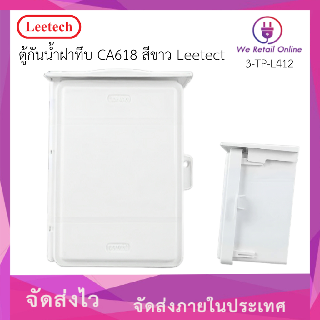 ตู้กันน้ำ (ฝาทึบ) มีหลังคา CA618 6 x 8 Leetech  สีขาว (*3-TP-L412)