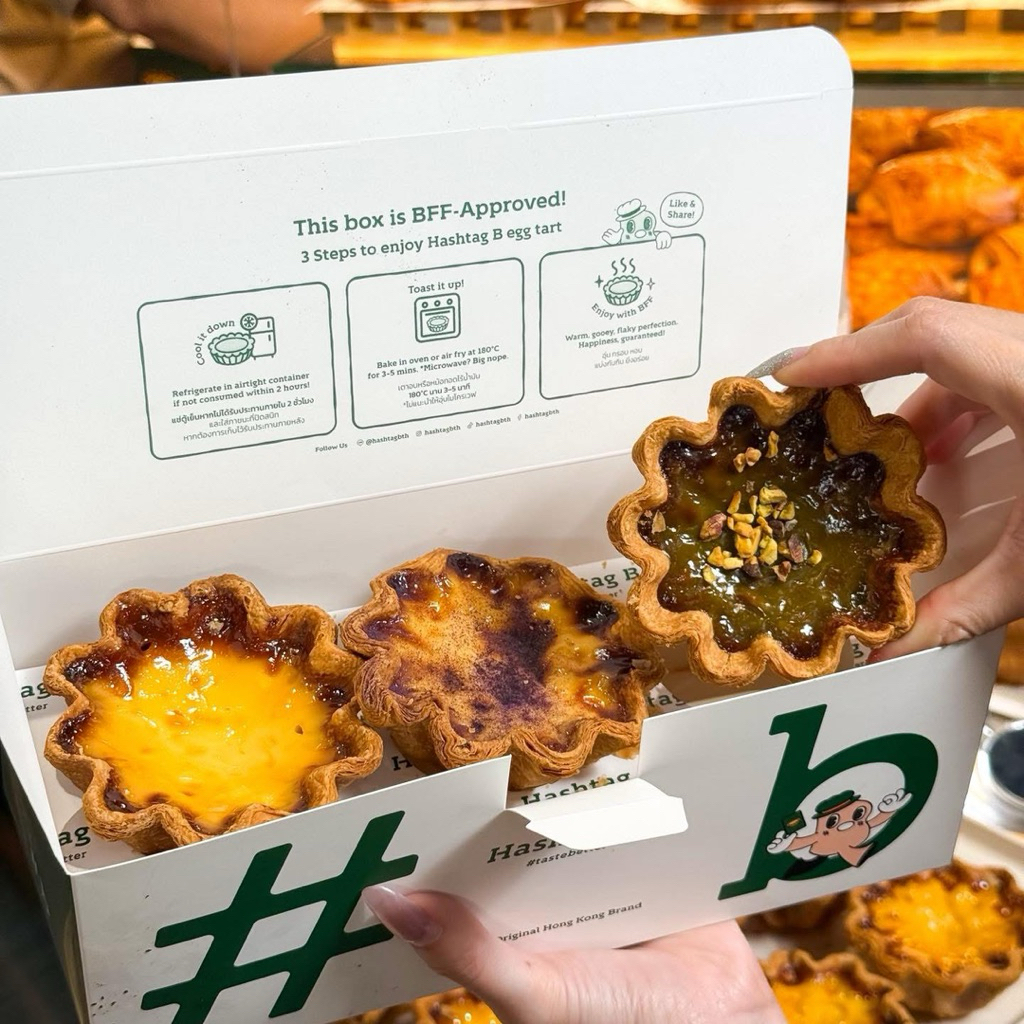 รับหิ้ว✅Hashtag B TH ทาร์ตไข่ฮ่องกง สาขาแรกในไทย ไม่ต้องไปต่อแถวเอง 💛กทม.แมสในวัน /ตจวส่งห้องเย็น