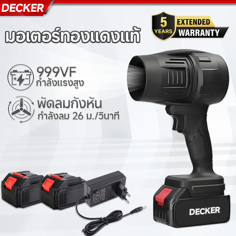 DECKER เครื่องเป่าลม เครื่องเป่าลมไร้สาย เครื่องเป่าลมไฟฟ้า โบเวอร์เป่าลม เป่าลมเทอรโบ พัดลมเทอร์โบเจ็ท