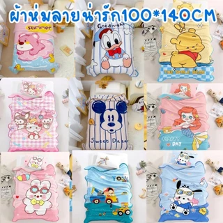 🎨🧣 มาใหม่ ผ้าห่มเด็ก ลายการ์ตูนสุดน่ารัก ผ้าอย่างดีขนาด110*140