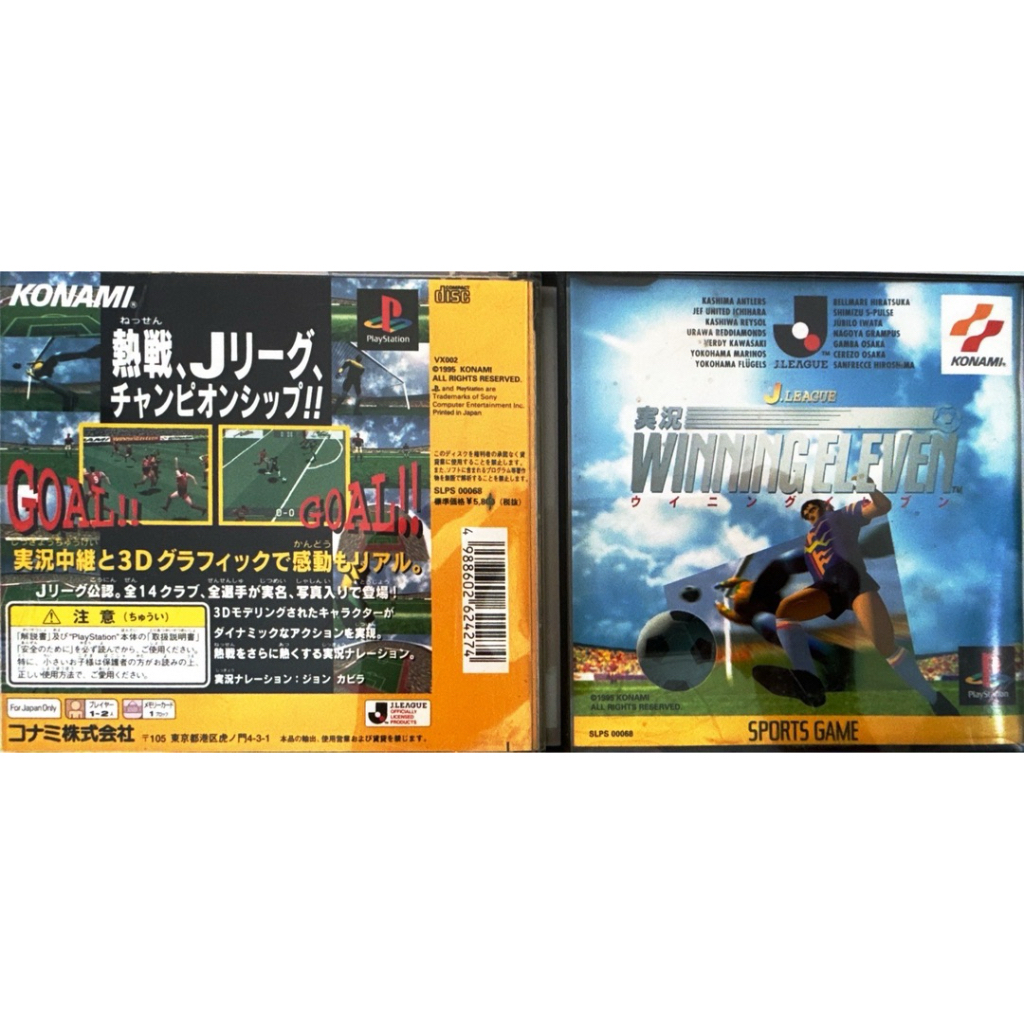 Winning Eleven (J-League Edition)