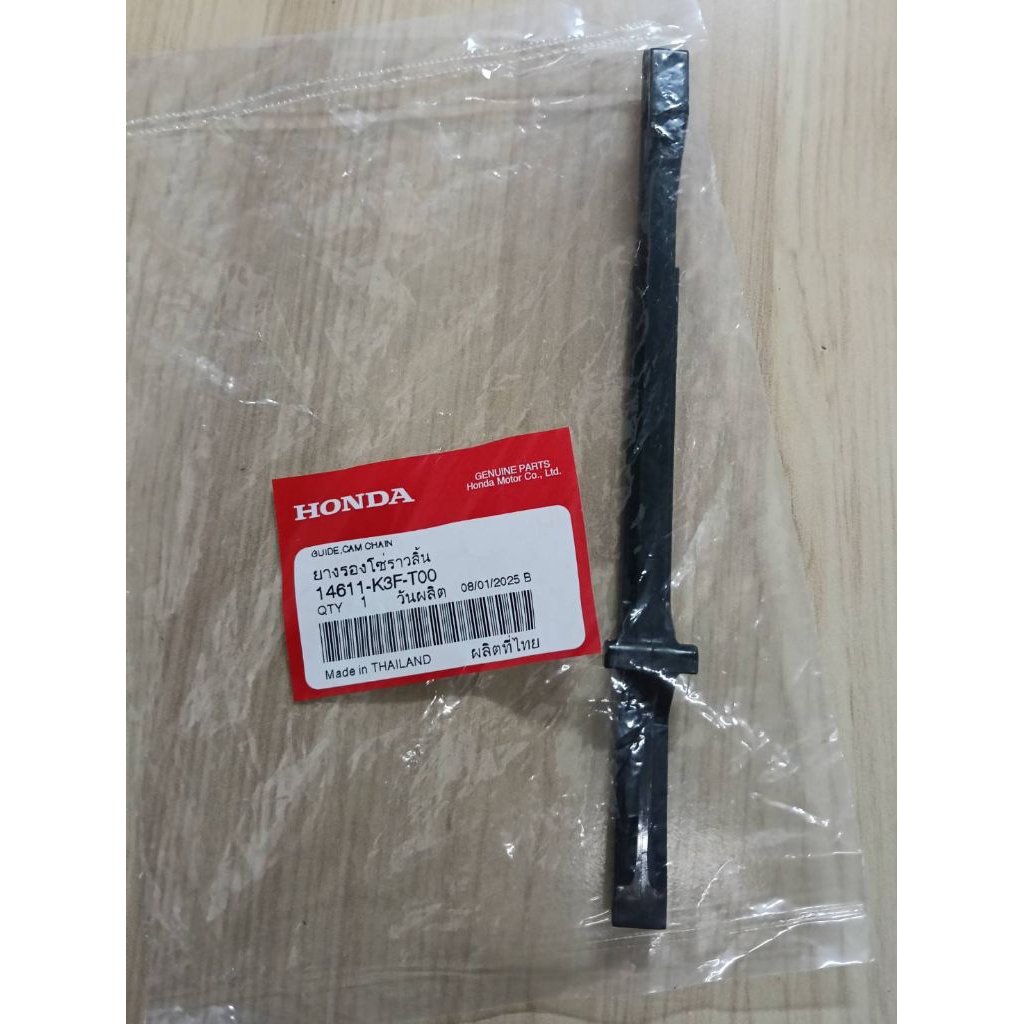สะพานรองโซ่ราวลิ้น (ตัวล่าง) W110i LED [2021-24], W125i LED [2023-24] แท้ศูนย์ 14611-K3F-T00