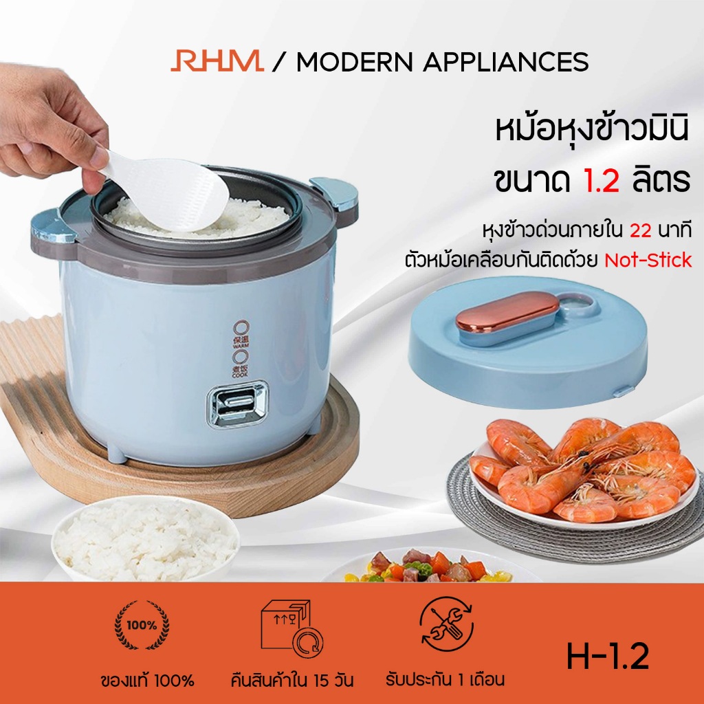 H-1.2 หม้อหุงข้าว มินิ1.2 ลิตร หม้อข้าวไฟฟ้า แบบพกพา ไม่ติดผิว Mini Rice Cooker หม้อหุงข้าวมัลติ