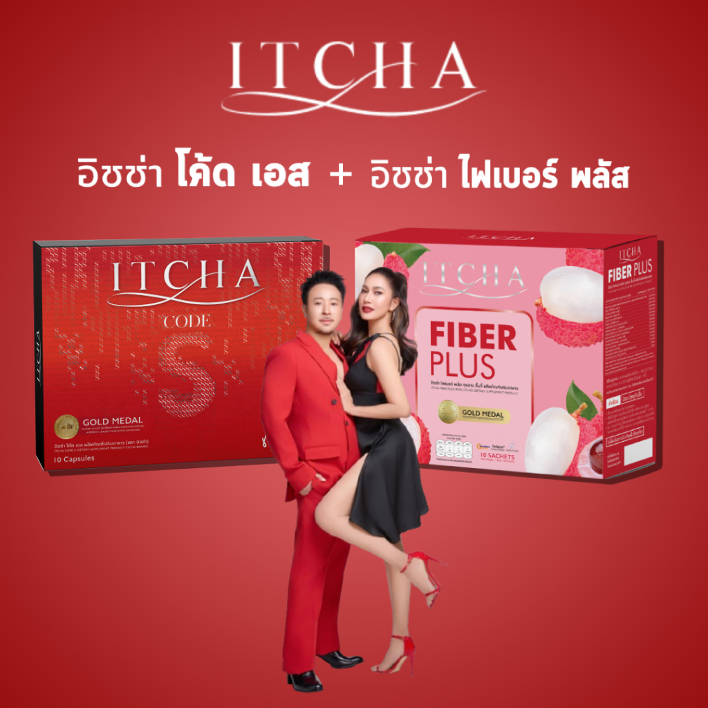 ส่งฟรี โปรคู่ ITCHA CODE S / อิชช่า โค้ด เอส + ITCHA FIBER PLUS / อิชช่าไฟเบอร์พลัส