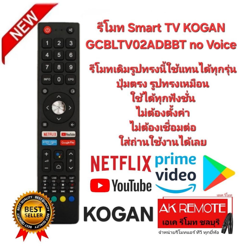 ออกใบกำกับภาษีได้ KOGAN รีโมท Smart TV GCBLTV02ADBBT no Voice รีโมทเดิมรูปทรงนี้ ใช้แทนได้ทุกรุ่น