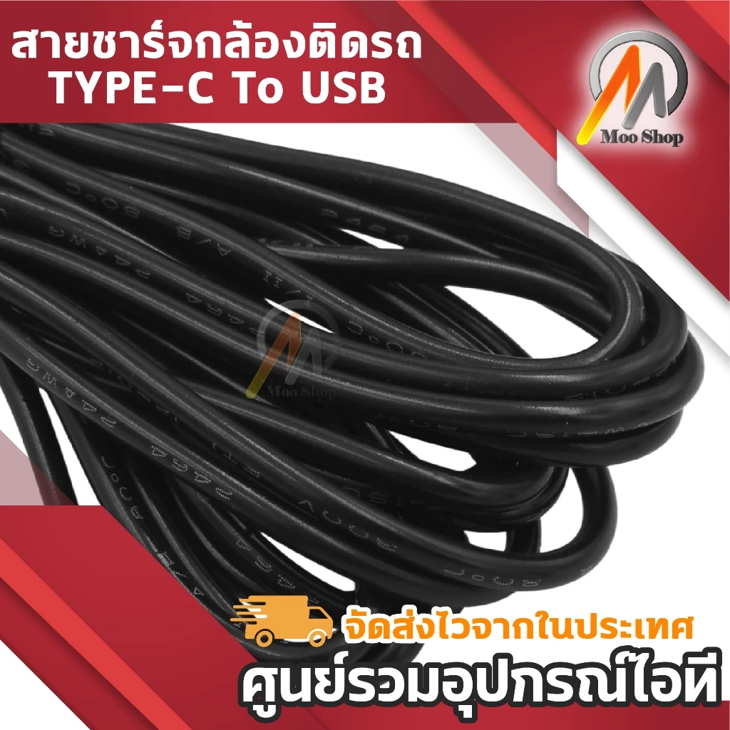 สายชาร์จกล้องติดรถยนต์ Type-C to USB male มุมงอ 90° ความยาว 3.5 เมตร สำหรับกล้องติดรถ Dash Cam thumbnail 6