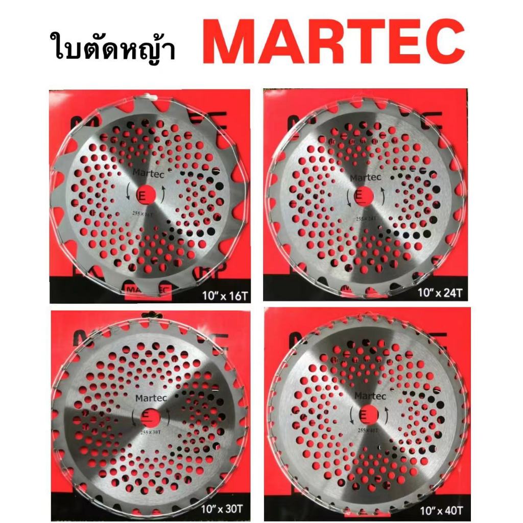 ใบมีดตัดหญ้า ใบตัดหญ้าวงเดือน ใบตัดคาร์ไบท์ แบบติดเล็บ เกรดSK5 10นิ้ว  MARTEC