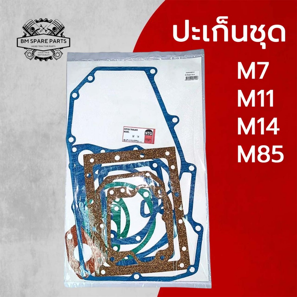 ปะเก็นชุด มิตซู รุ่น M7 M11 M14 M85 อะไหล่รถไถนาเดินตาม