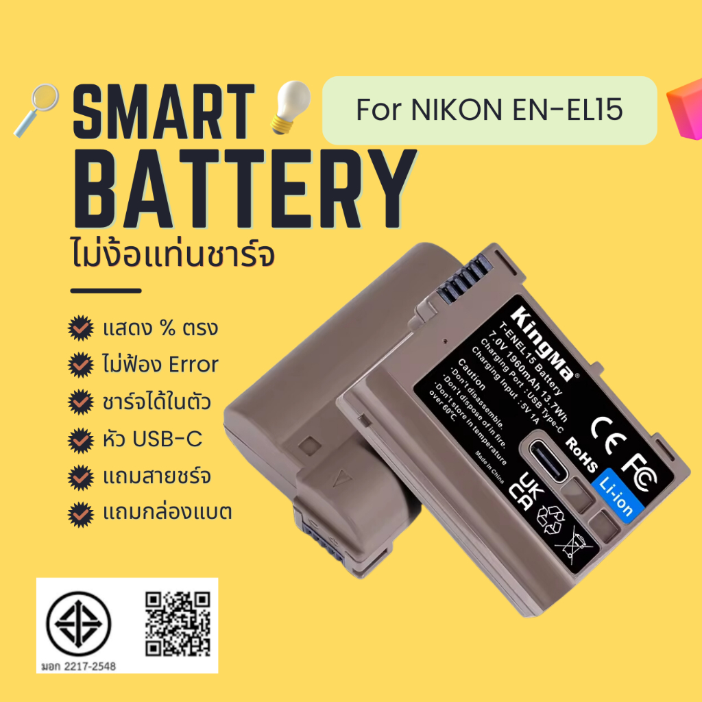 Smart Battery แบตชาร์จได้ในตัว EN-EL15 Nikon Z6 Z5 D7200 D7100 D7000 D610 D750 D500 D800