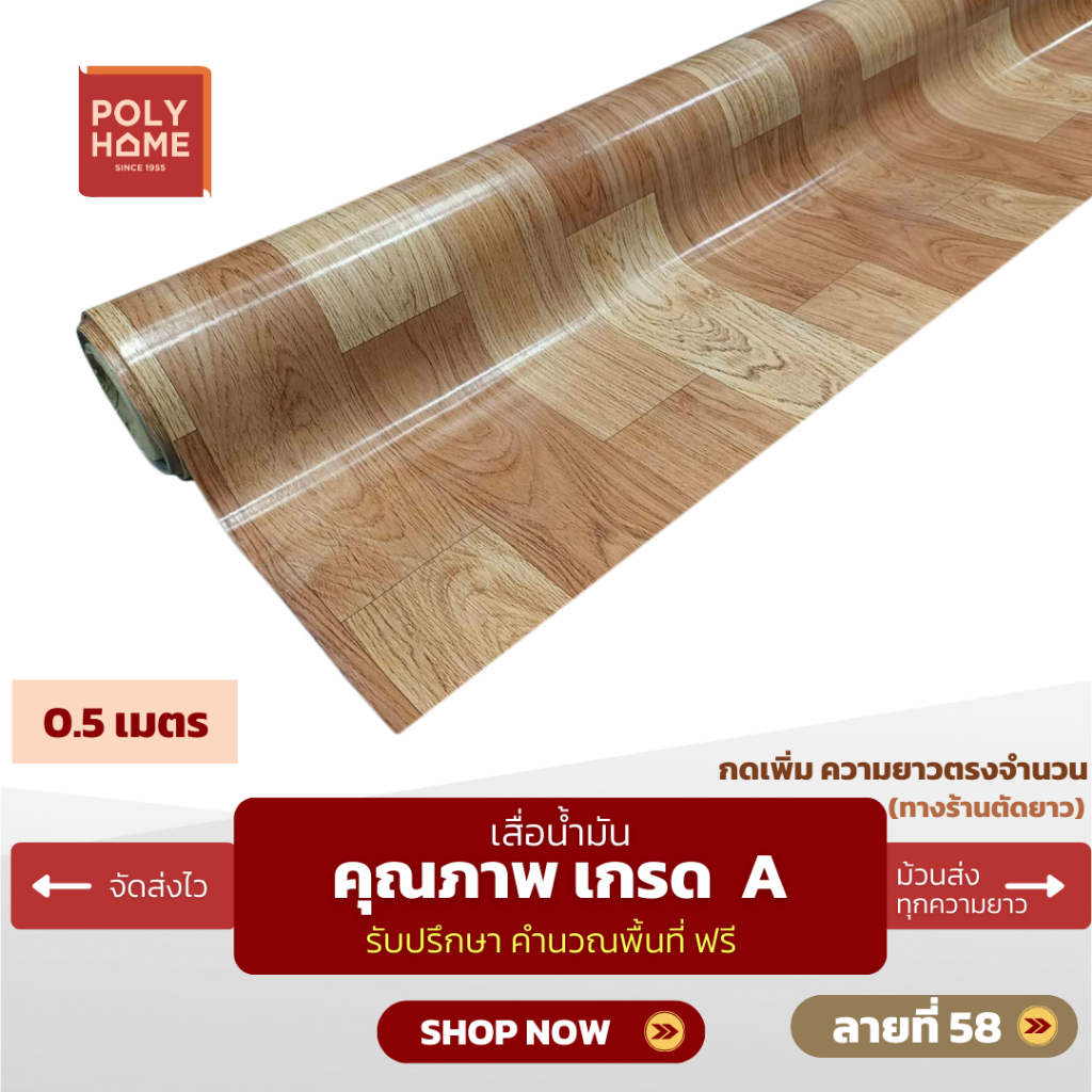 เสื่อน้ำมัน ปูพื้น ส่งไว ลายที่ 58 หนา0.35มิล กว้าง1.40เมตร ทางร้านตัดยาว (ราคาต่อความยาว0.5เมตร) กดเพิ่มความยาวตรงจำนวน