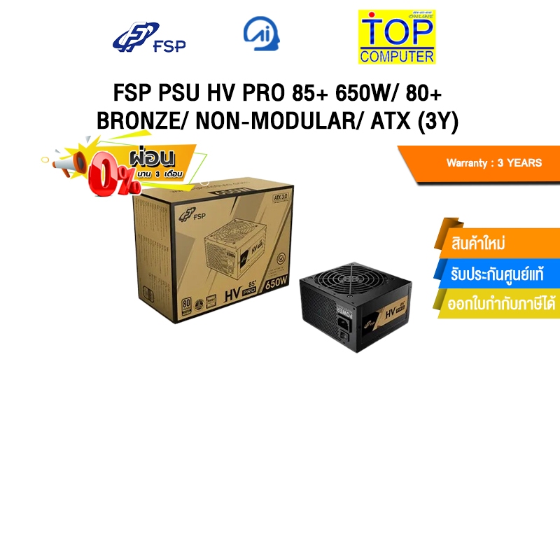 [ผ่อน 0% 3 ด.]FSP PSU HV PRO 85+ 650W/ 80+Bronze/ Non-Modular/ ATX (3Y) PPA6505404/ประกัน 3 Year