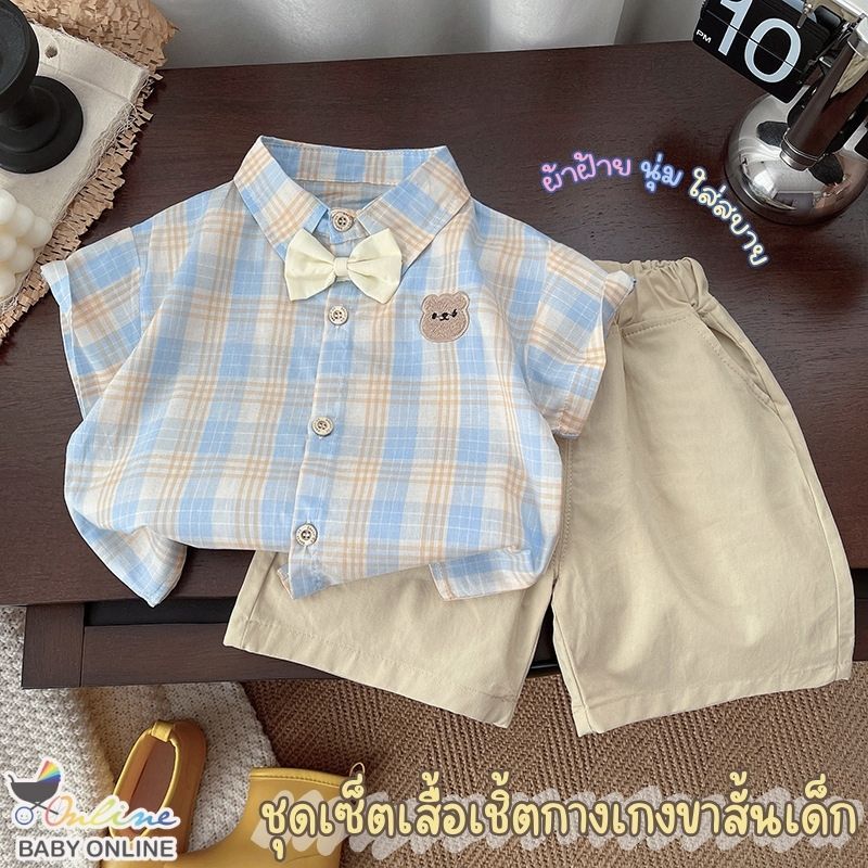 Babyonline(Y489)หน้าล็อกP (ส่งด่วน1วัน)ชุดเซ็ตเสื้อคอปกลายสก็อตกางเกงขาสั้นสุดเท่สำหรับเด็กผู้ชาย ผ้าฝ้าย ระบายอากาศ