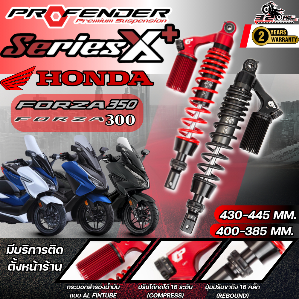 ส่งด่วน !! โช็คหลัง PROFENDER X-SERIES PLUS และ  X-SERIES Honda Forza300/350STANDARD / LOAD ของแท้ ส