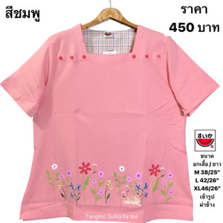 เสื้อยืดแตงโมคอเหลี่ยมเข้ารูป