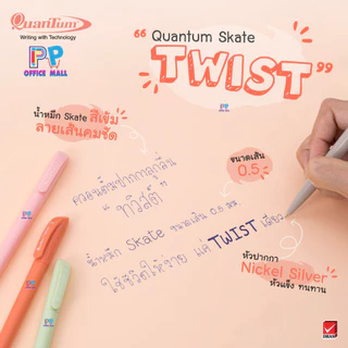 ปากกาลูกลื่นแบบหมุน เปิด-ปิด ควอนตั้ม Quantum รุ่น Skate Twist 0.5 mm หมึกน้ำเงิน (กระปุก 50 ด้าม)