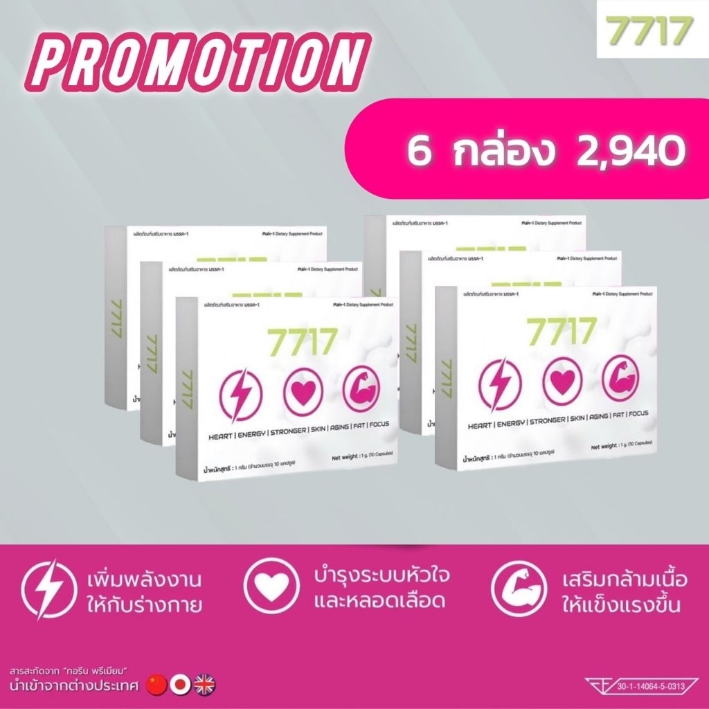 (โปร6กล่องแถม2กล่อง)อะมิโนย่อยไขมัน 7717“ทอรีน” ยาอายุวัฒนะตัวใหม่