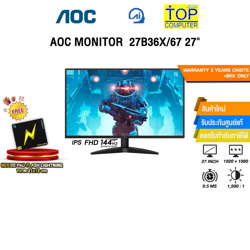 AOC MONITOR  27B36X/67 27" (IPS FHD/144Hz)/ประกัน 3 Years ONSITE + BKK ONLY Warranty