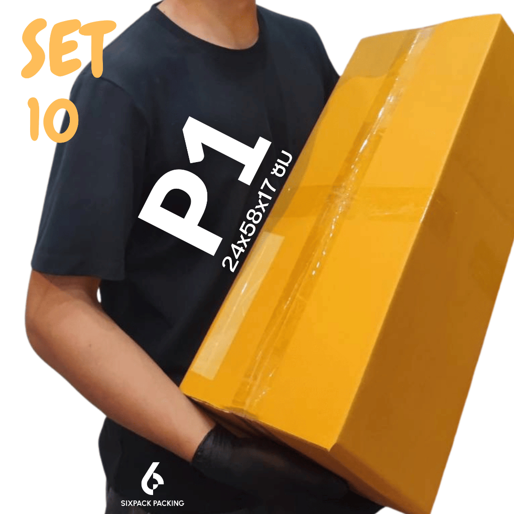 (SET 10 ใบ) กล่อง P1 กล่องไปรษณีย์ กล่องพัสดุ