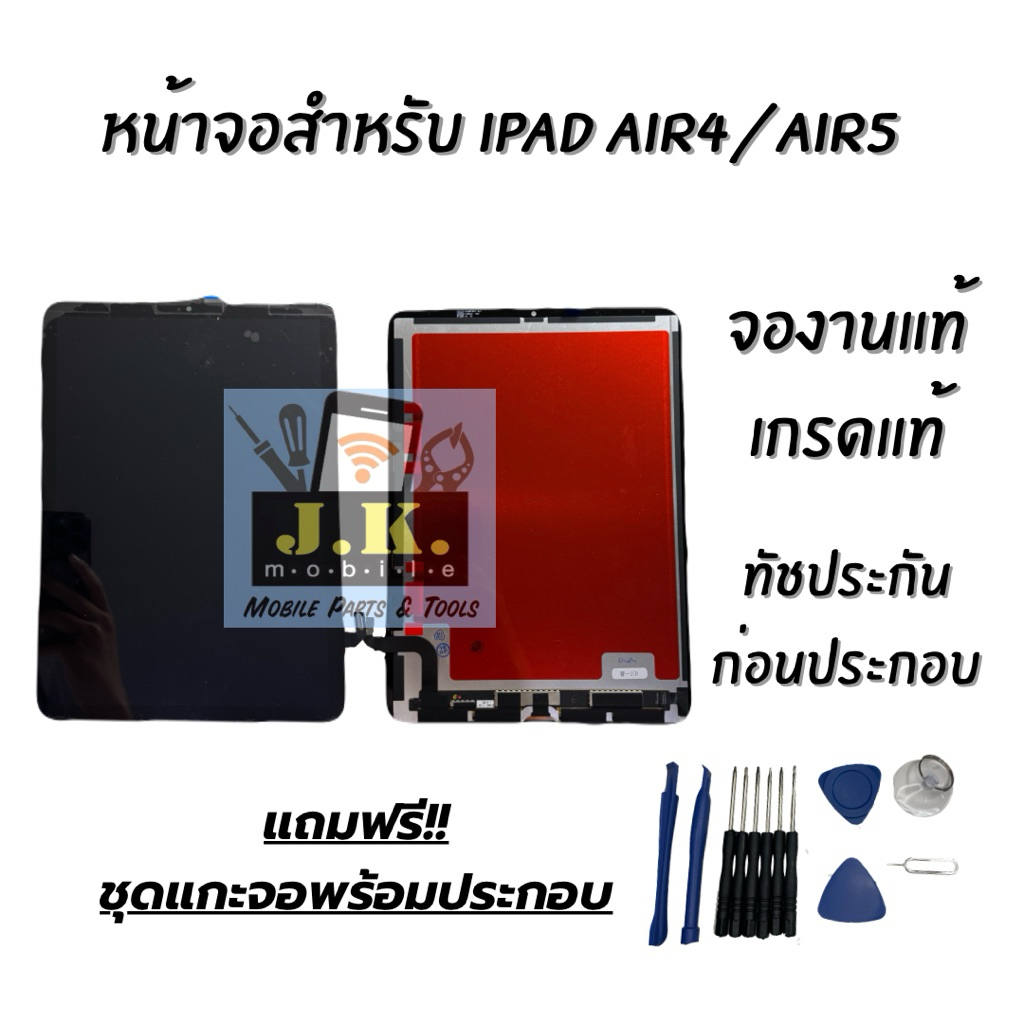 หน้าจอใช้ได้กับ iPad Air4 / Air5 จองานแท้