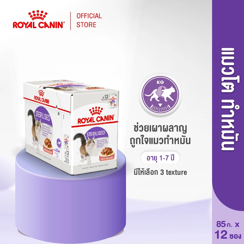 [12ซอง] Royal Canin Sterilised Pouch Jelly อาหารเปียกแมวโต ทำหมัน อายุ12เดือนขึ้นไป (เจลลี่,Wet Cat Food,โรยัล คานิน)