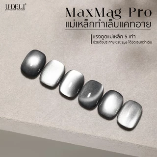 U-DELI แม่เหล็ก แรงดูดสูง X5 ดึงเงาสีทาเล็บแคทอาย ดึงเส้นมิติ ได้คม ชัด ลึก Magnet for Cat Eye