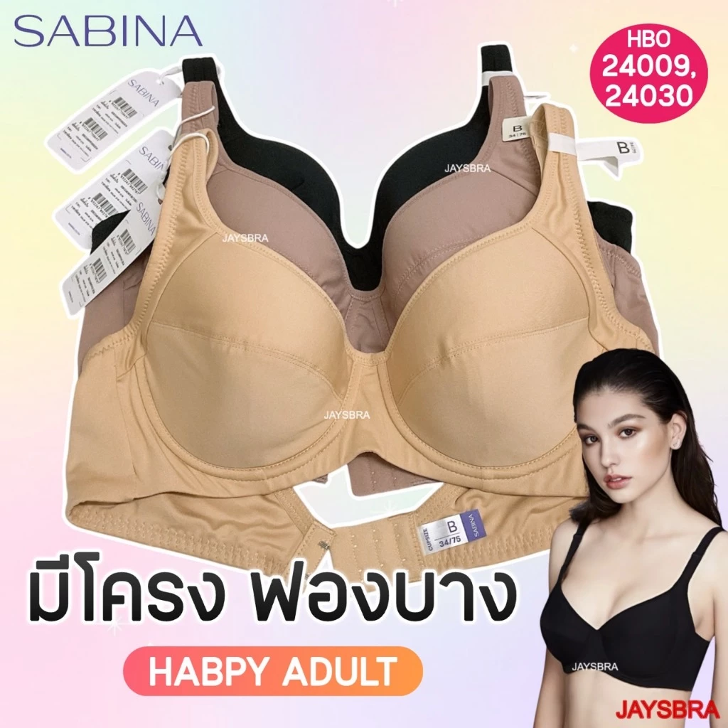 ** วัยผู้ใหญ่ เต้าลึก ** SABINA Habpy Adult เสื้อชั้นใน (มีโครง + ฟองบาง) รหัส HBO 24009