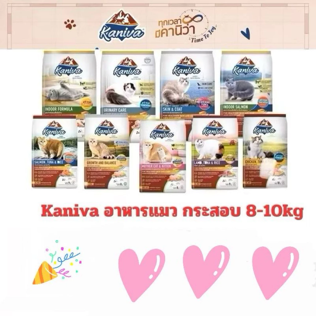 [กระสอบ] Kaniva คานิว่า อาหารแมว กระสอบ 8-10kg