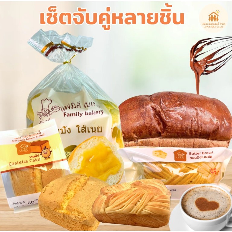 เซ็ท BigSale(ขนมปังช็อกโกแลต+ไส้เนยใหญ่ +ไข่ฟูเล็ก+ถักเปียเล็ก) 1020กรัม