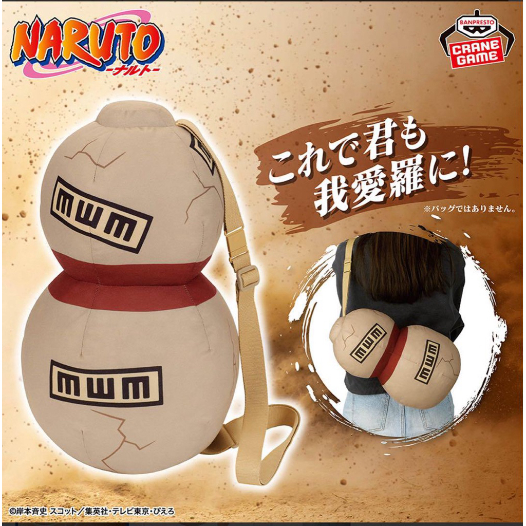 [พรีออเดอร์🇯🇵]: Naruto กระเป๋า กาอาระ gaara bag Banpresto งานเครน กระเป๋านารูโตะ