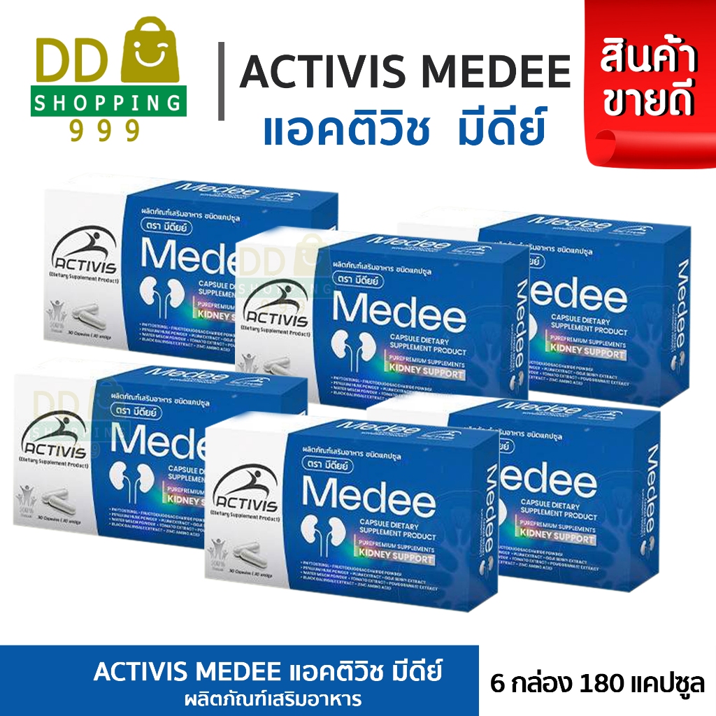 Activis Medee 30 Caps แอคติวิช มีดี Activis Taide ไทดี( 6 กล่อง )