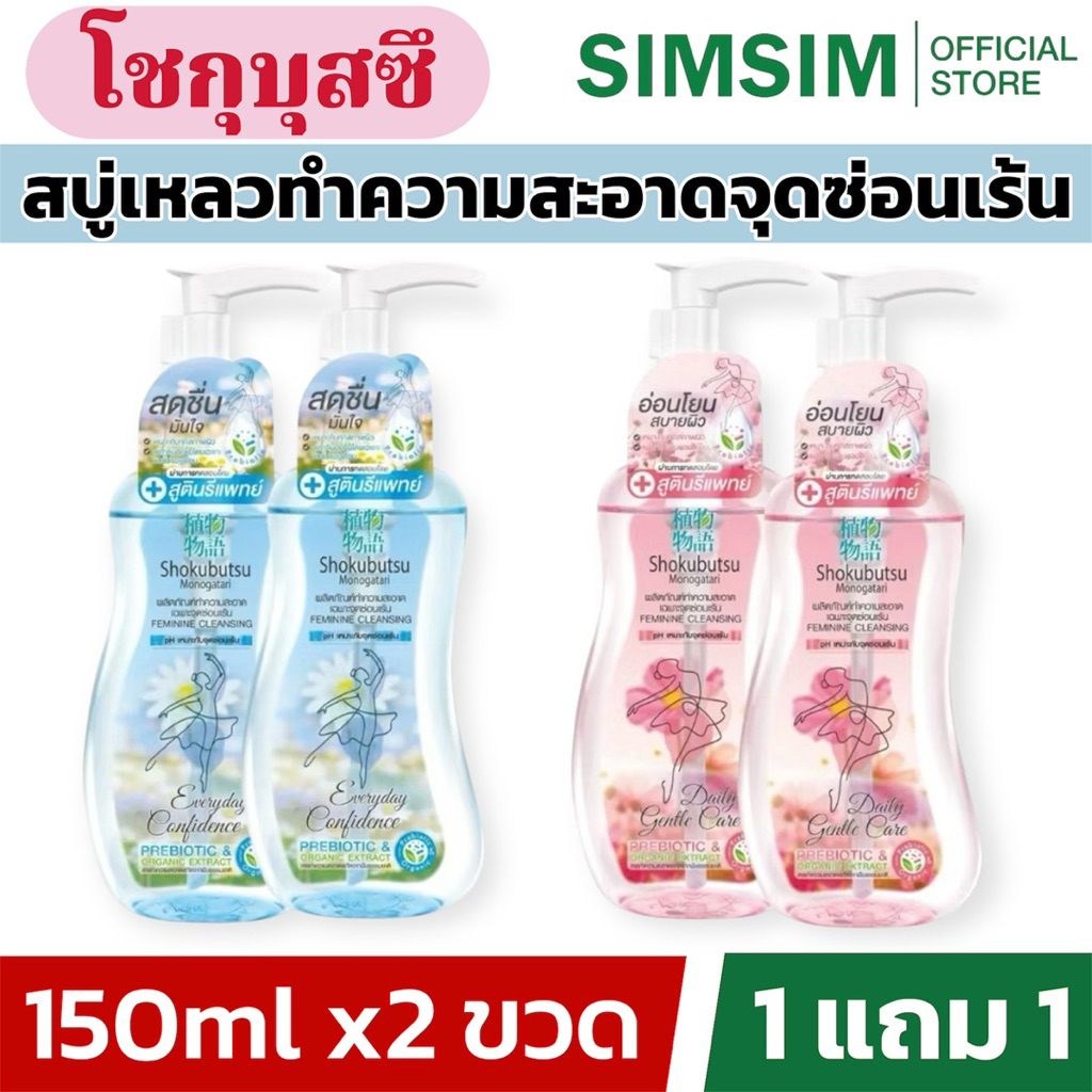ขายดี🔥1 แถม 1💥Shokubutsu ผลิตภัณฑ์ ทำความสะอาดเฉพาะจุดซ่อนเร้น โชกุบุสซึ Kurara Extract & Aloe Vare 150 มล.