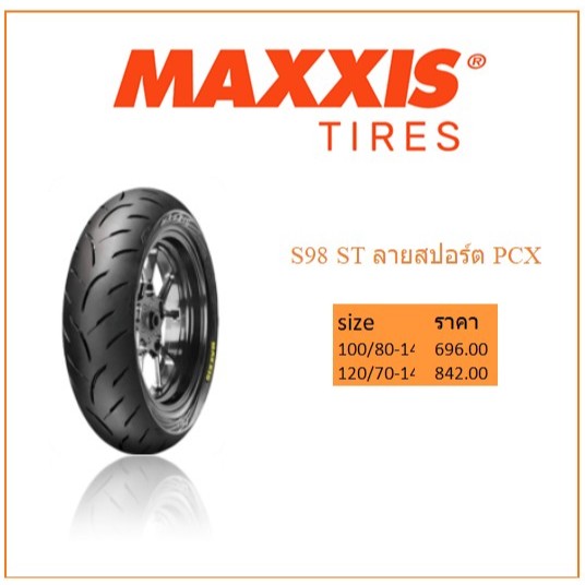 ยาง Maxxis S98 ST ลายสปอร์ต