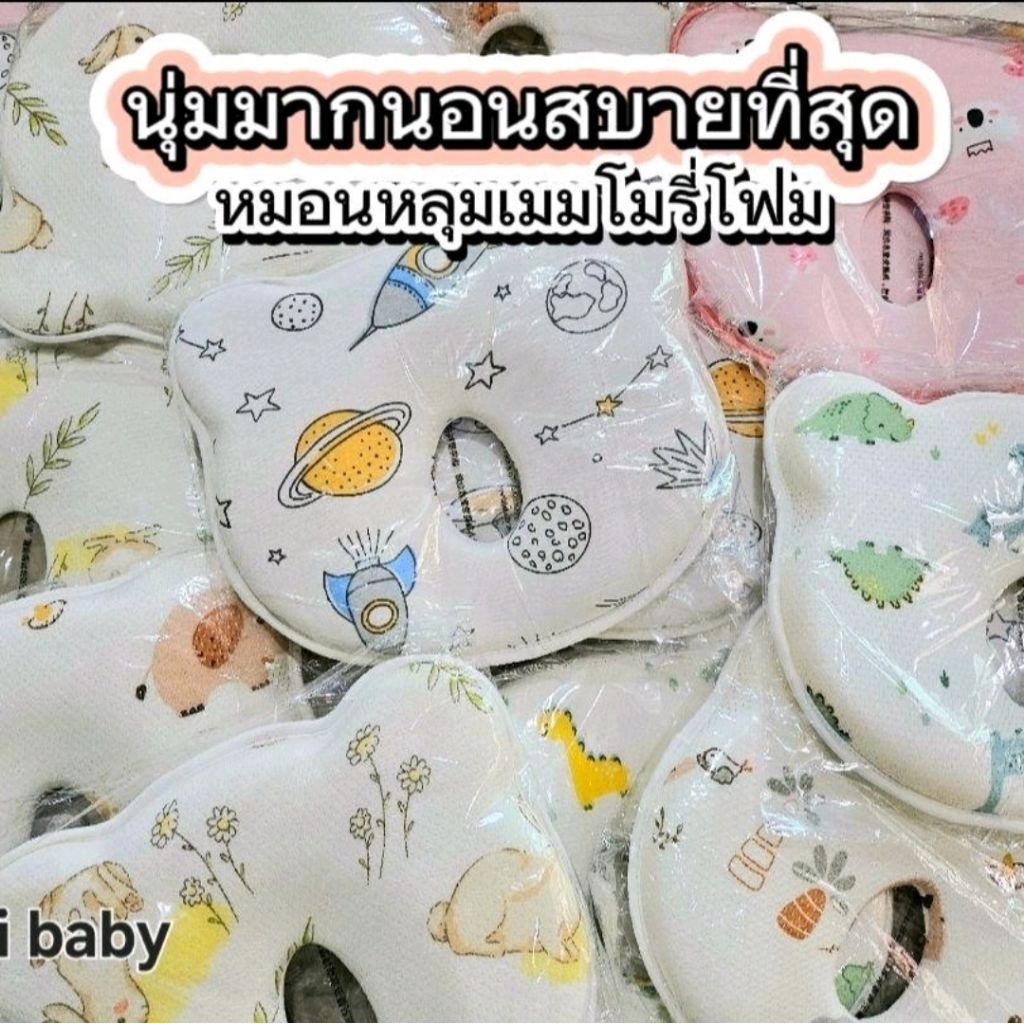 หมอนหัวทุย หมอนเมมโมรี่โฟม สำหรับเด็กอายุ 0-12 เดือน - เด็กหญิง