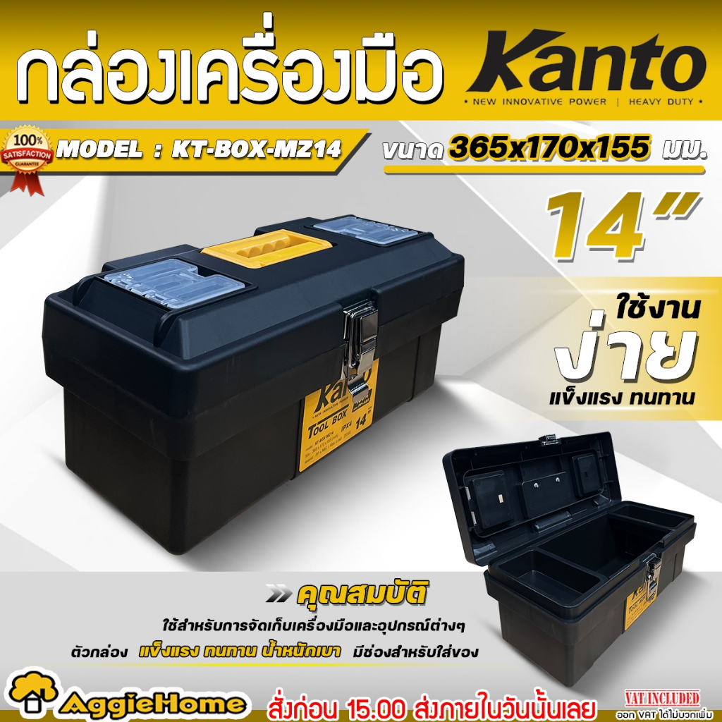 KANTO กล่องเครื่องมือ TOOL BOX (ตัวเลือก 14นิ้ว/ 17นิ้ว/ 19นิ้ว/ 21นิ้ว) กล่องเครื่องมือ เก็บเครื่อง