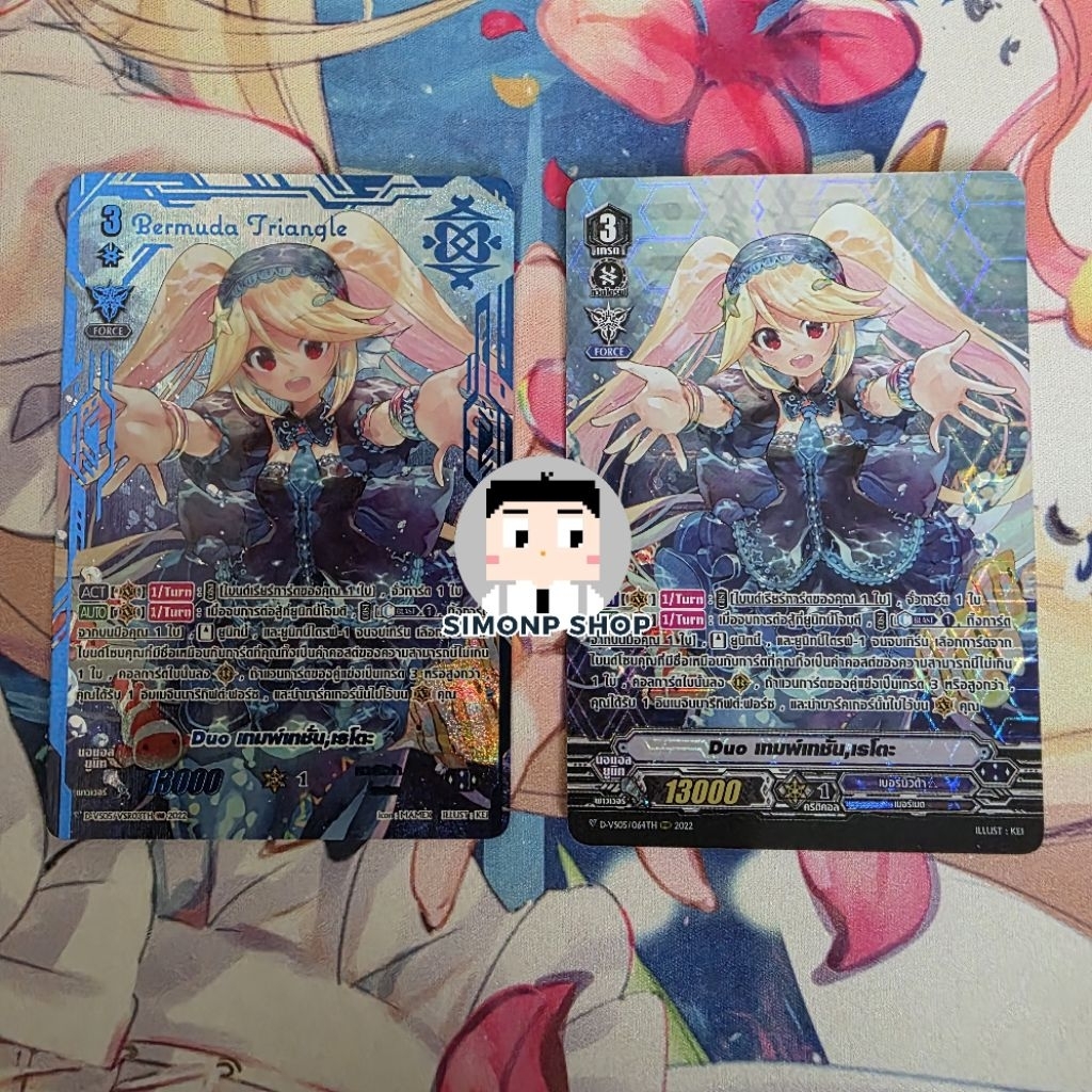 Duo เทมพ์เทชั่น, เรโตะ D-VS05   Bermuda Triangle เบอมิวด้า ∆ TH Vanguard V แวนการ์ด V (Foil)
