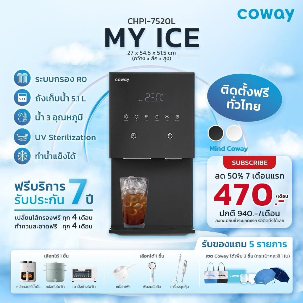 [ทักแชทก่อนสั่งซื้อ] เครื่องกรองน้ำ Coway รุ่น MY ICE (ราคารายเดือน)
